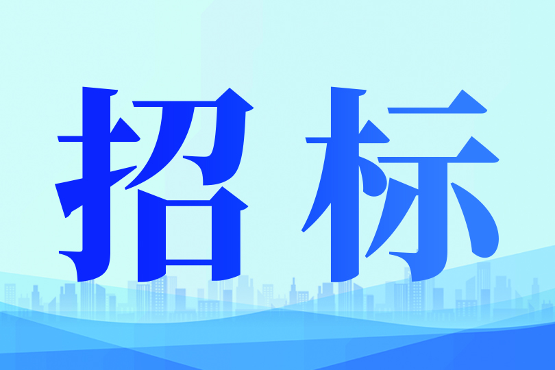 乐陵市高端装备产业园基础设施提升项目冷水机组设备招标公告